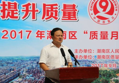 潮南區(qū)舉辦2017年質(zhì)量月宣傳咨詢暨質(zhì)量強(qiáng)區(qū)圖片展活動(dòng) 法律咨詢助力質(zhì)量提升